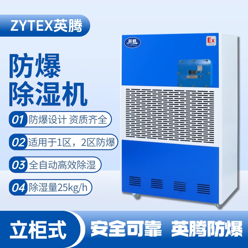 BCF-25 移動(dòng)防爆除濕機(jī) 危化倉(cāng)庫(kù)使用