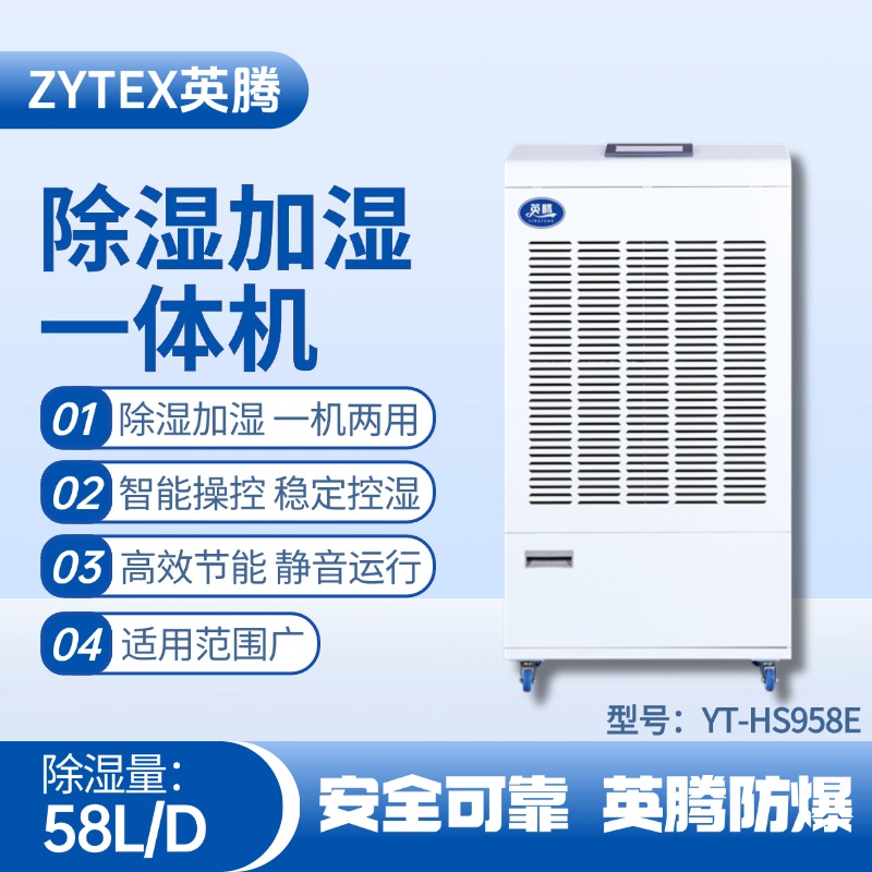 YT-HS958E除濕加濕凈化一體機(jī) 火藥庫使用