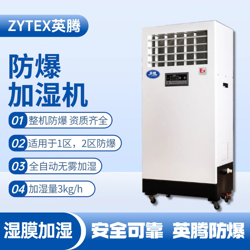 BJS-3(SM) 防爆濕膜加濕機(jī) 油漆烤漆房使用