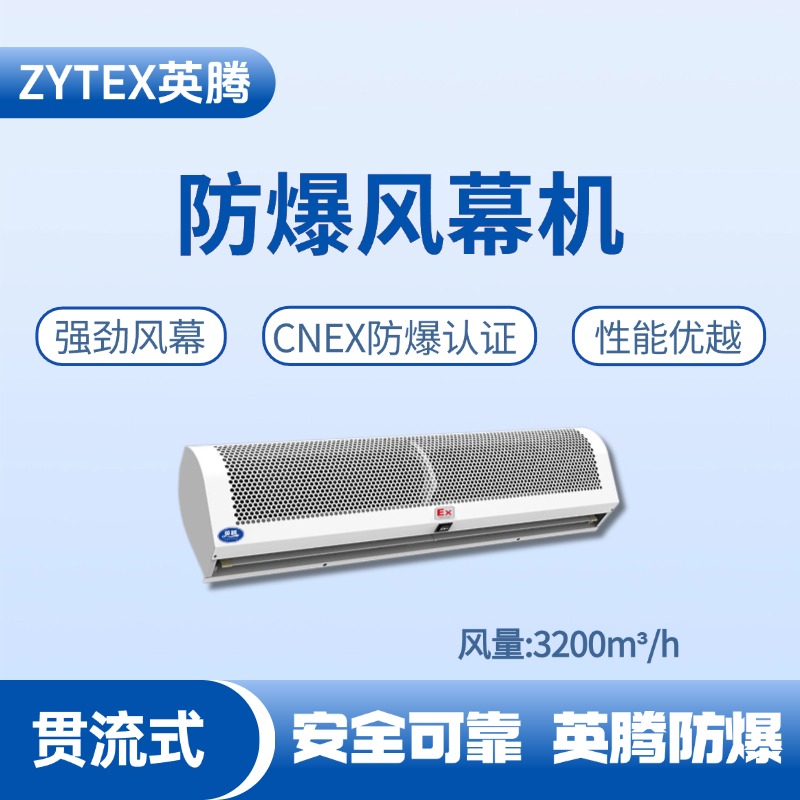 BFM-320GL 貫流式防爆風幕機 煉鋼廠配電室使用