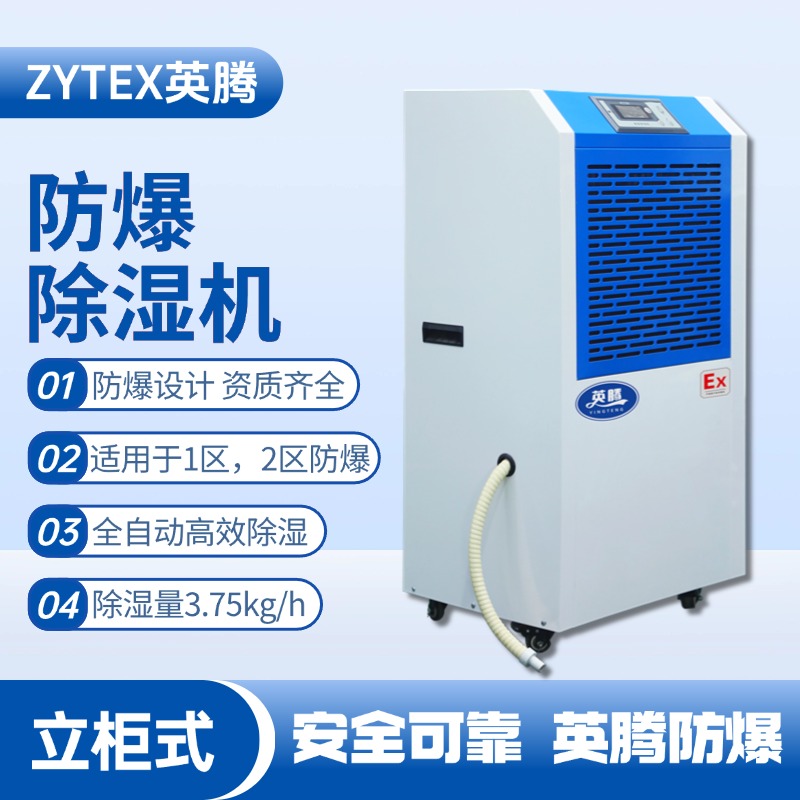 BCF-3.75 移動防爆除濕機 電力廠使用