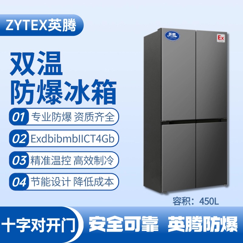 BL-300(DM450L) 450升十字對開門防爆冰箱 物料儲存?zhèn)}庫使用