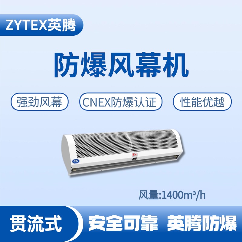 BFM-140GL 貫流式防爆風幕機 造船廠電力機房使用