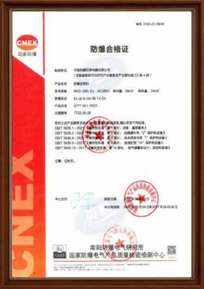 立柜式防爆空調(diào)機(jī)防爆合格證