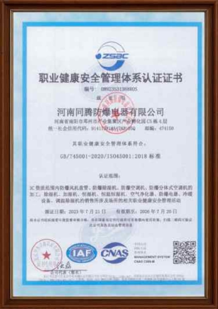 職業(yè)健康安全管理體系認(rèn)證證書(shū)