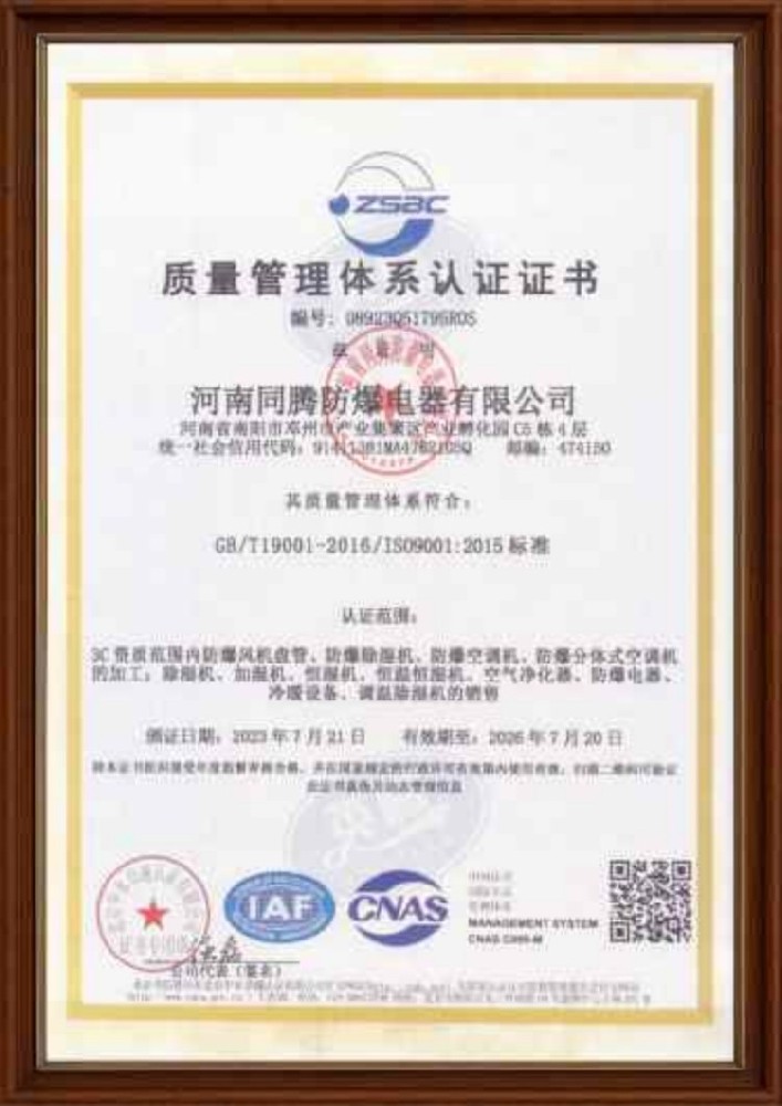 質(zhì)量管理體系認(rèn)證證書(shū)