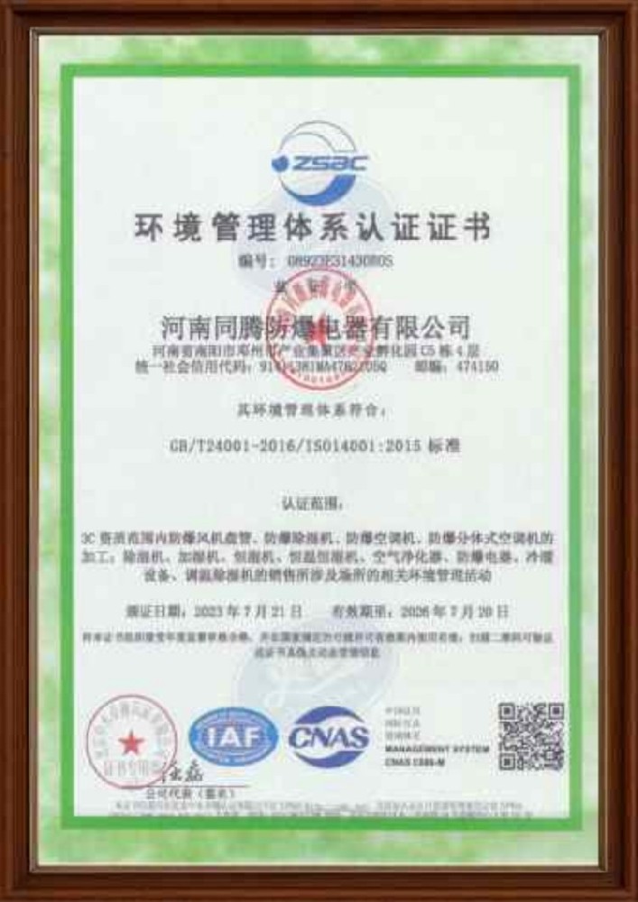 環(huán)境管理體系認(rèn)證證書(shū)