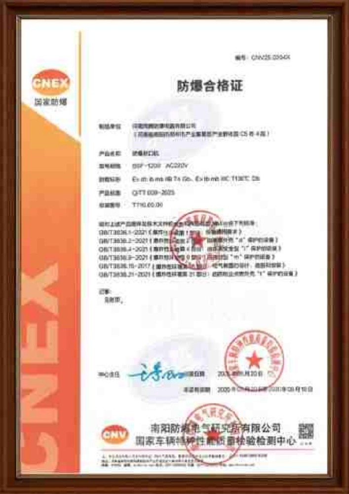 防爆封口機(jī)防爆合格證