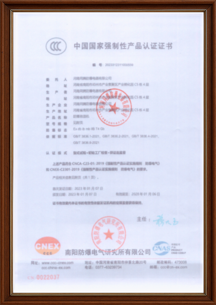 防爆除濕機(jī)3C證書