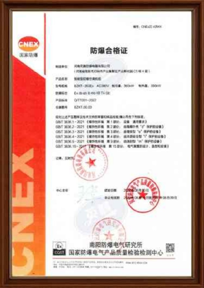 防爆空調(diào)機(jī)組防爆合格證