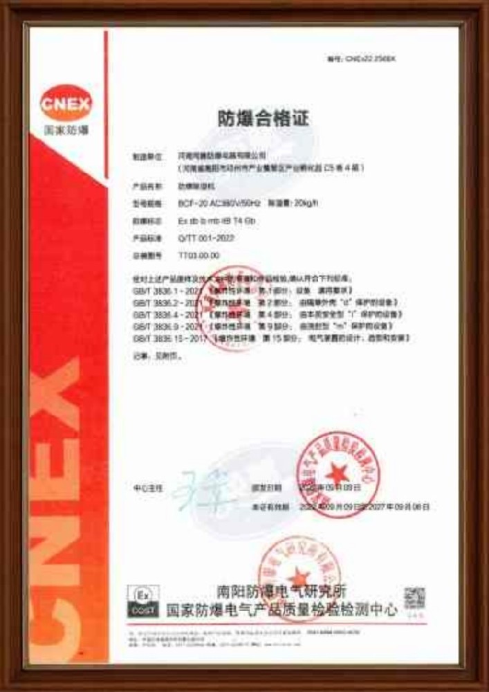 防爆除濕機(jī)防爆合格證IIB