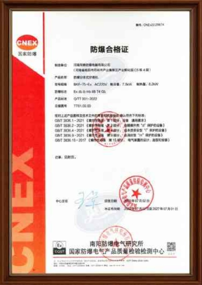 壁掛式防爆空調(diào)機(jī)防爆合格證
