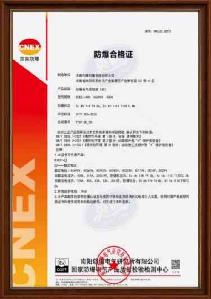防爆電氣柜防爆合格證