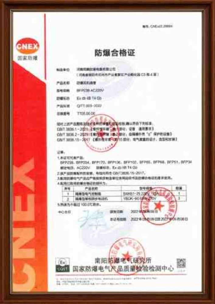 防爆風(fēng)機(jī)盤(pán)管防爆合格證