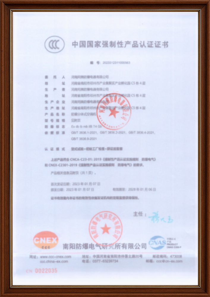 防爆空調(diào)3C證書