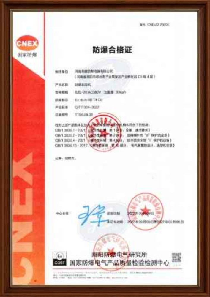 防爆加濕機(jī)防爆合格證