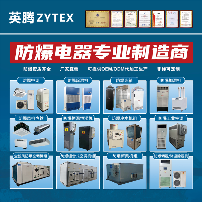 防爆機(jī)柜空調(diào)的電源有要求嗎？